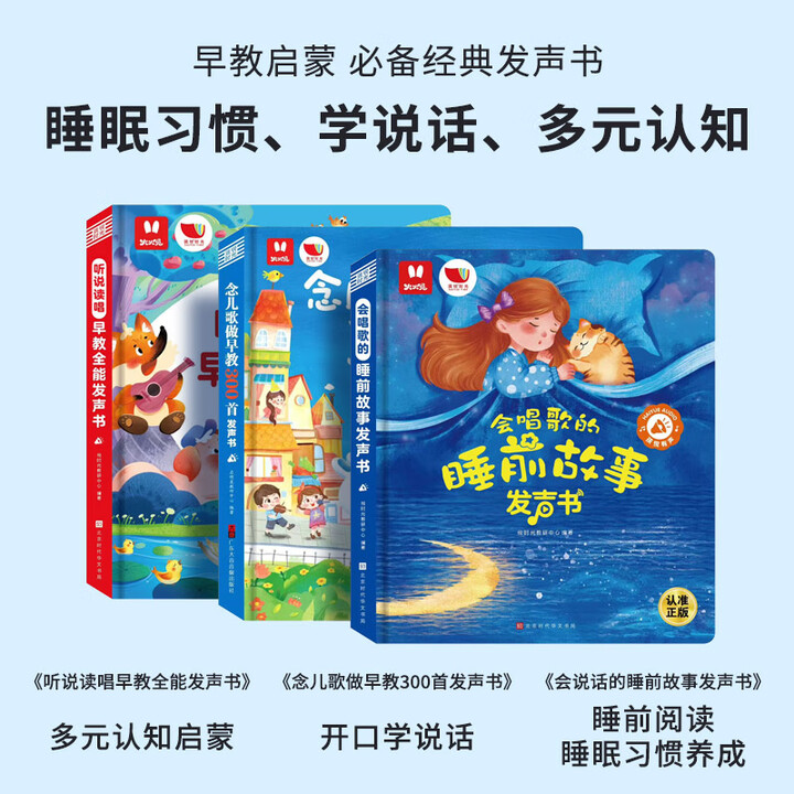 火火兔会说话的早教有声书双语启蒙早教机手指点读发声书儿童玩具 【3册套装】儿歌300首+88大主题+【图片 价格 品牌 报价】-京东