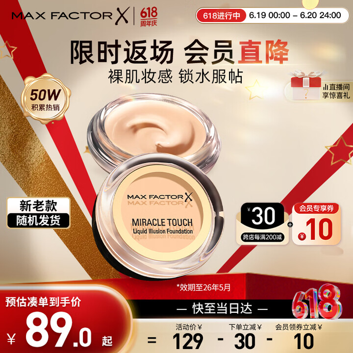 蜜丝佛陀（MAXFACTOR）水漾触感粉底霜遮瑕控油持久送女...