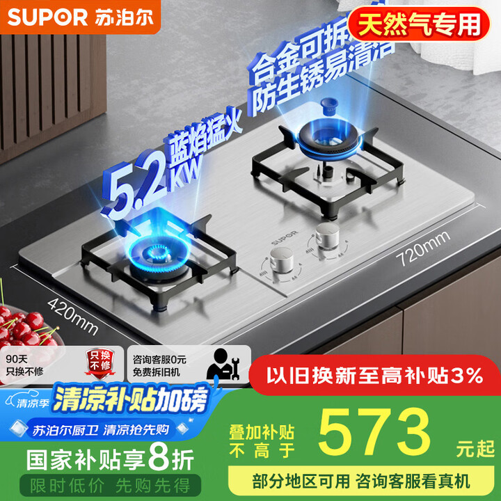 苏泊尔（SUPOR）燃气灶煤气灶具双灶[家电国家补贴至高20...
