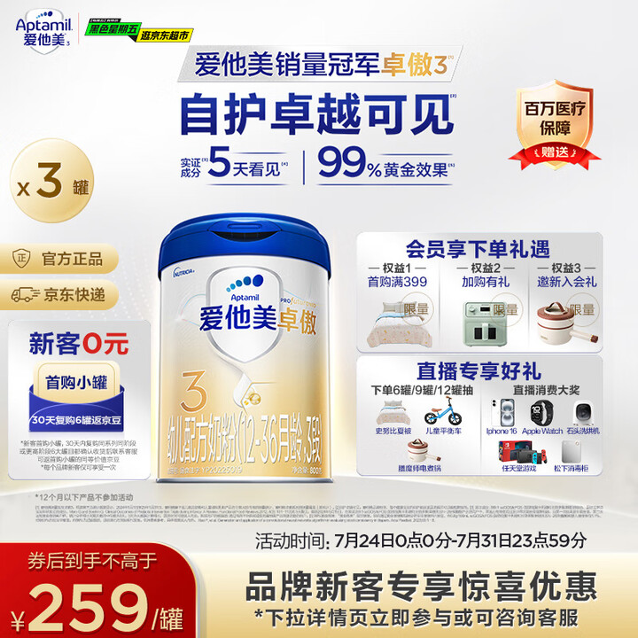 爱他美（Aptamil）卓傲幼儿配方奶粉3段（12—36月龄...