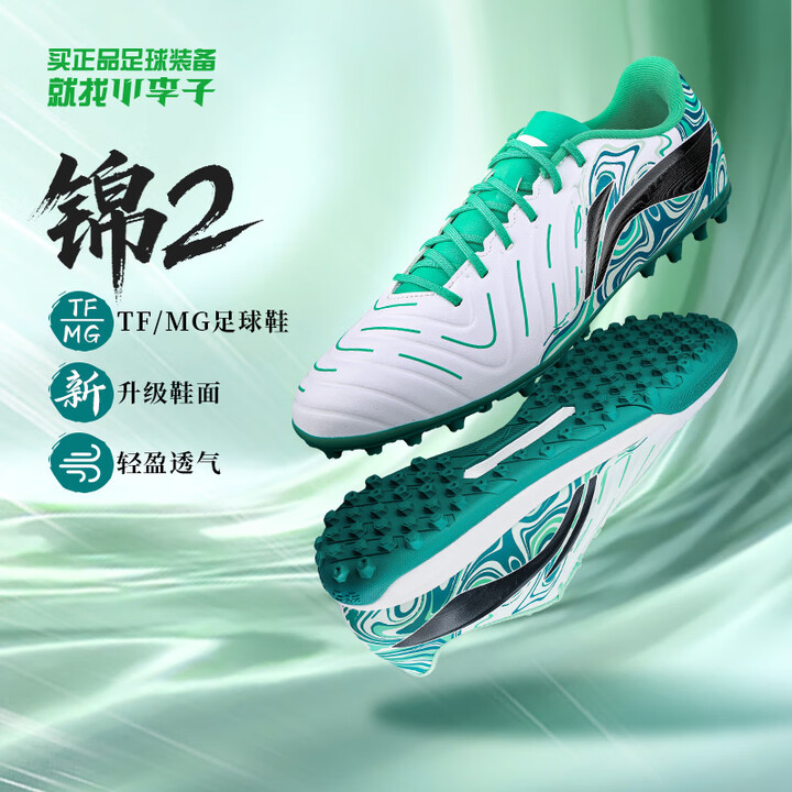 李宁(LI-NING)小李子Lining李宁锦系列入门级MG短钉比赛足球鞋成人男YSFV005-3 【锦2-入门】MG短钉白绿色 ...
