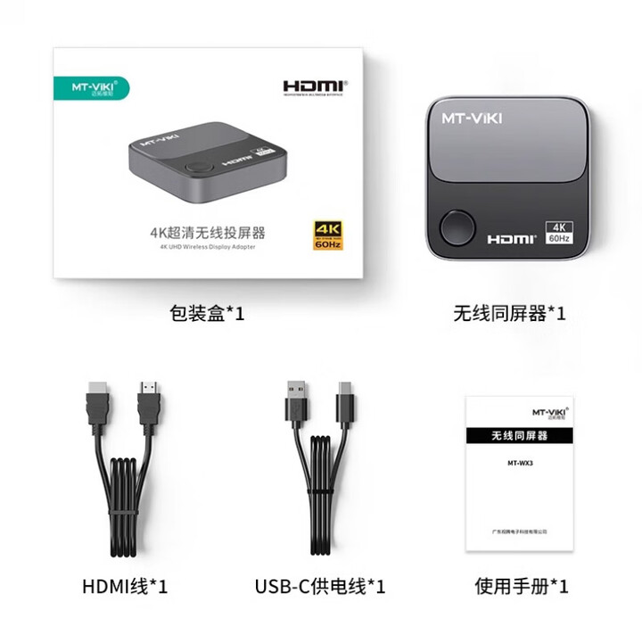 MT-VIKI 迈拓维矩HDMI无线投屏器MT-WX02S企业级高清4K视频会议传输同屏器 MT-WX3  无线同屏器 4K60Hz