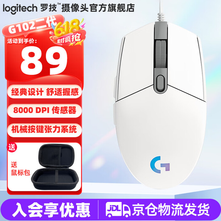 罗技（G）G102二代游戏鼠标有线RGB炫彩灯光吃鸡设计自定...