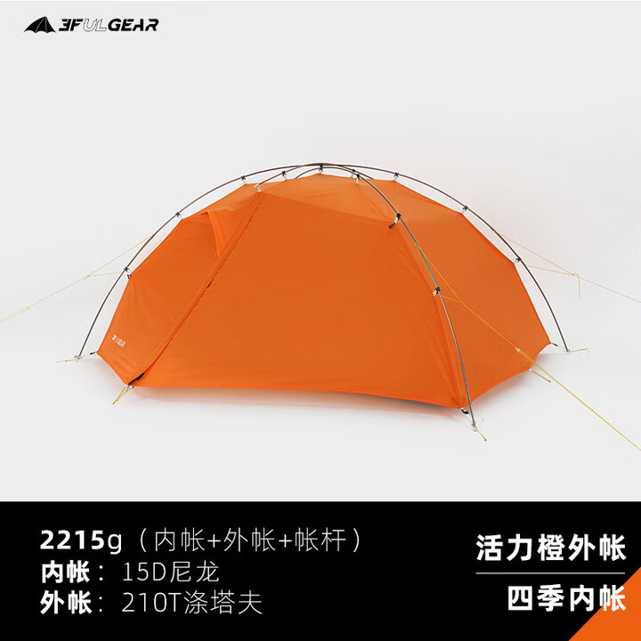 三峰出 三峰帐篷户外三峰太极2双人双层露营旅游登山防暴雨户外徒步帐篷 210T活力橙-四季