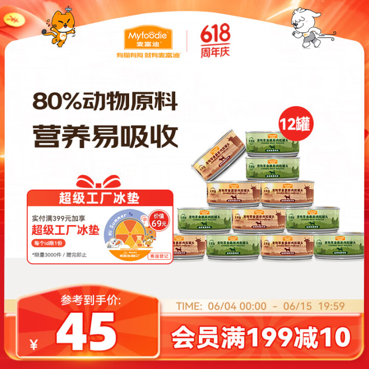 麦富迪 宠物狗罐头狗零食狗湿粮 慕斯肉粒罐头混合装170g*...