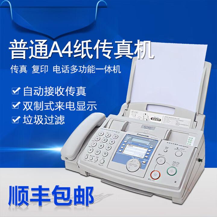 顺丰包邮松下KX-FP7009CN普通A4纸传真电话一体机办公传真机 米白色普通版【图片 价格 品牌 报价】-京东