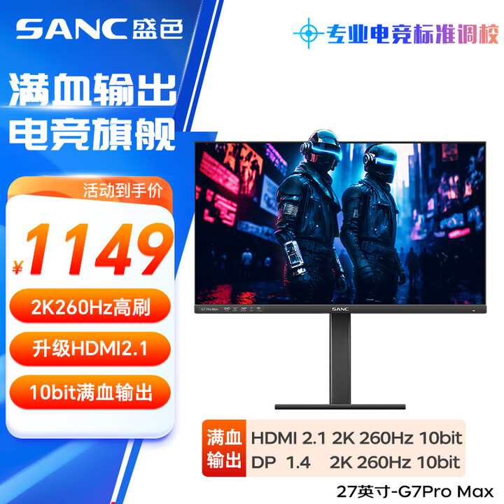 SANC盛色27英寸2K240Hz超频260Hz Fast ...