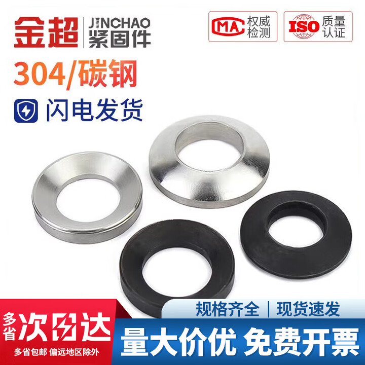 金超发黑GB849球面垫圈GB850锥面垫圈凹面垫面GBT849T850凸形 M6球面5个304【图片 价格 品牌 报价】-京东