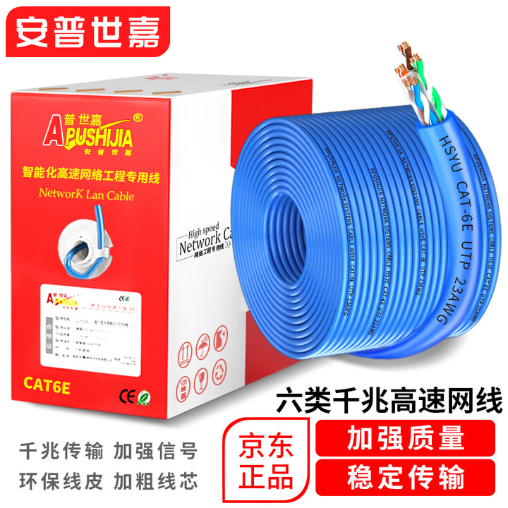 普世嘉安普世嘉超六类千兆网线纯无氧铜高速CAT6类网络线双屏蔽双绞线家用工程poe监控办公宽带线足300米 提升版-六类千兆无氧铜包银-蓝色 ...