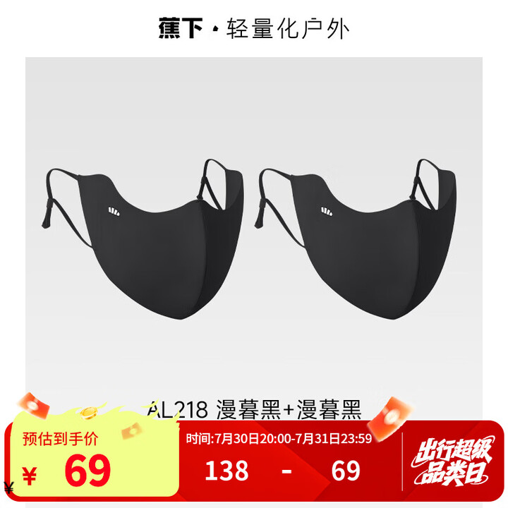 蕉下（beneunder）防晒口罩女四季防风防尘护脸高颜值口...