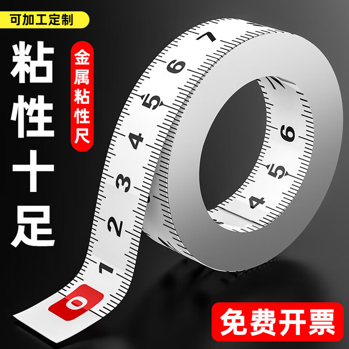 糜鸿粘性尺可粘贴标尺刻度尺条贴带胶贴纸不锈钢自粘尺子金属粘刻度尺 (白色烤漆)尺带 正向0.5米12.5MM【图片 价格 品牌 报价】-京东