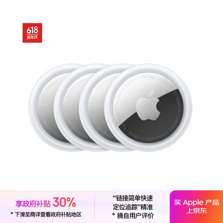 Apple/苹果 AirTag (4 件装)  苹果追踪器追...
