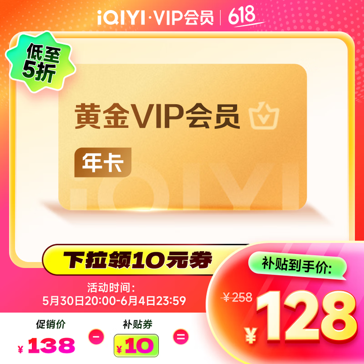 爱奇艺VIP会员黄金会员12个月 爱奇艺视频会员 需填写正确...