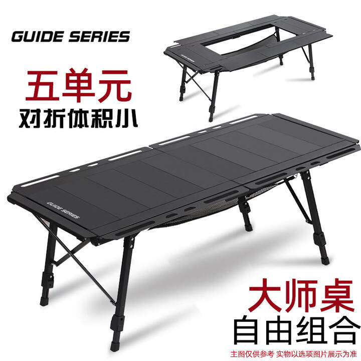 Guide Series户外铝合金露营桌五单元IGT模块野餐折叠桌028桌 BL-028单桌 (均含储物网兜)