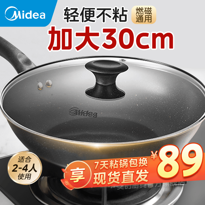 美的（Midea）不粘锅炒锅 平底电磁炉炒锅 燃气灶专用锅 ...