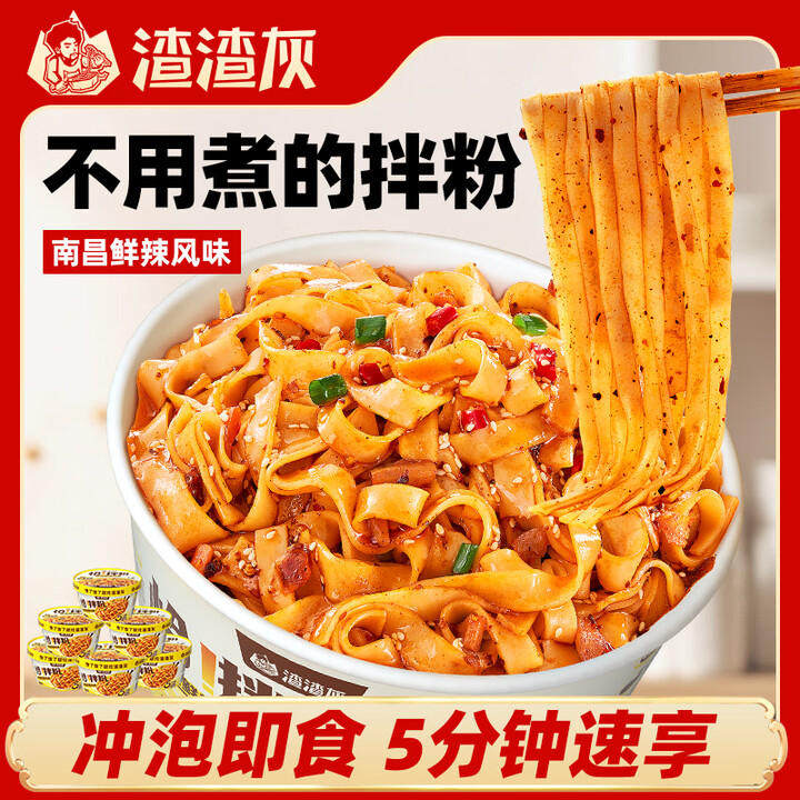 【渣渣灰方便速食】渣渣灰南昌拌粉124g*6桶鲜辣风味桶装冲泡即食河粉懒人方便速食早餐夜宵【行情 报价 价格 评测】-京东