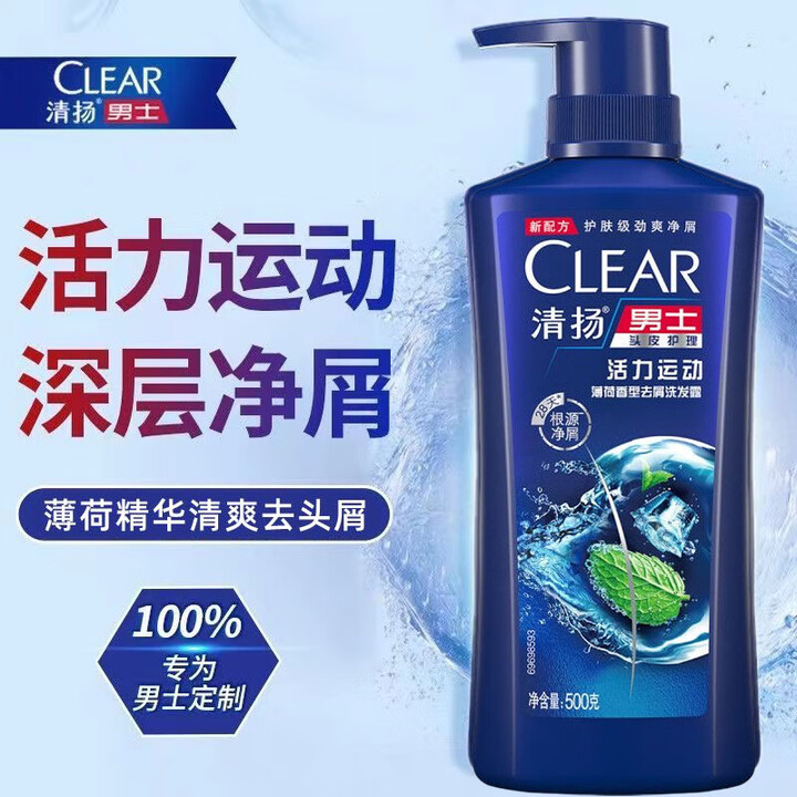 【清扬（CLEAR）1】清扬（CLEAR）男士去屑洗发水活力运动型薄荷冰爽持久留香洗头膏大容量500g【行情 报价 价格 评测】-京东