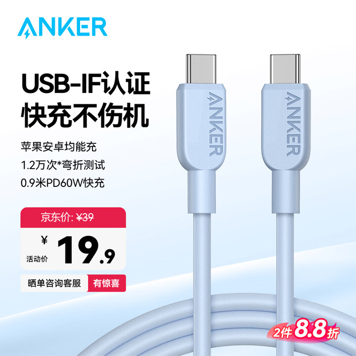 ANKER安克 充电线双头type-c适用iPhone16/...