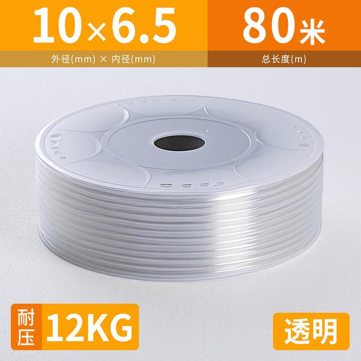 麦舒特PU气管软管空压机气泵专用高压防爆耐高温透明汽管8/10/12mm内径 10*6.5透明(80米)【图片 价格 品牌 报价】-京东