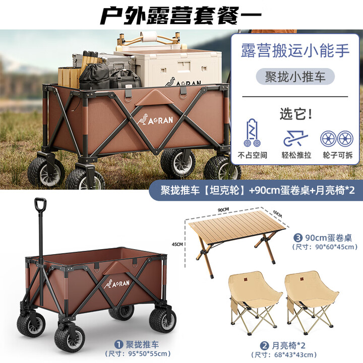 Aoran露营车户外推车野营车营地车手推车折叠野餐车聚拢便携摆摊买菜车 【露营套餐一】套餐配置如图