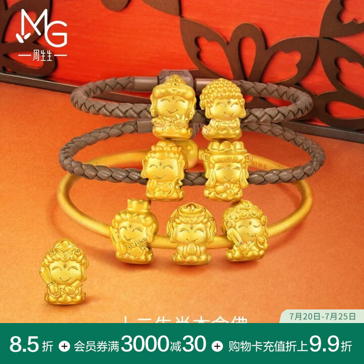 周生生黄金转运珠Charme文化祝福本命佛观音菩萨串珠单颗 ...