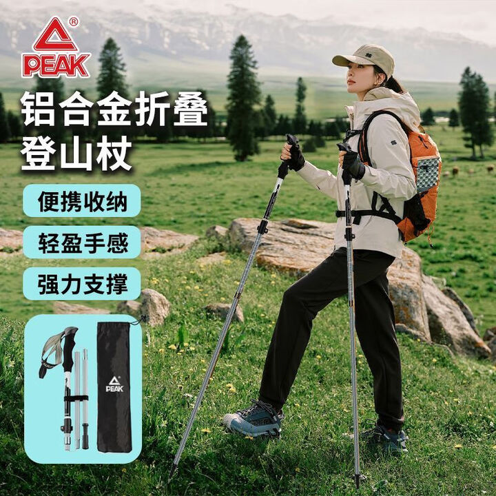 匹克（PEAK）登山杖 户外防身老人儿童爬山装备超轻徒步杖铝合金内锁伸缩手杖 升级折叠更便携-【纯净白】1根【图片 价格 品牌 报价】-京东