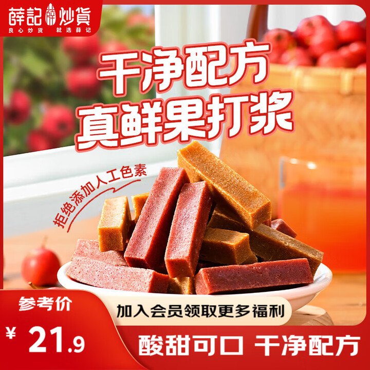 薛记炒货 原味桑椹山楂条酸甜山楂0添加剂山楂零食特产袋装蜜饯...