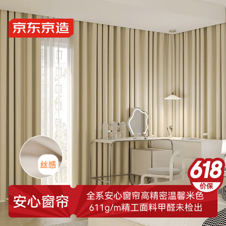 京东京造高精密米色窗帘 遮光窗帘布客厅卧室遮阳帘挂钩式 宽1...
