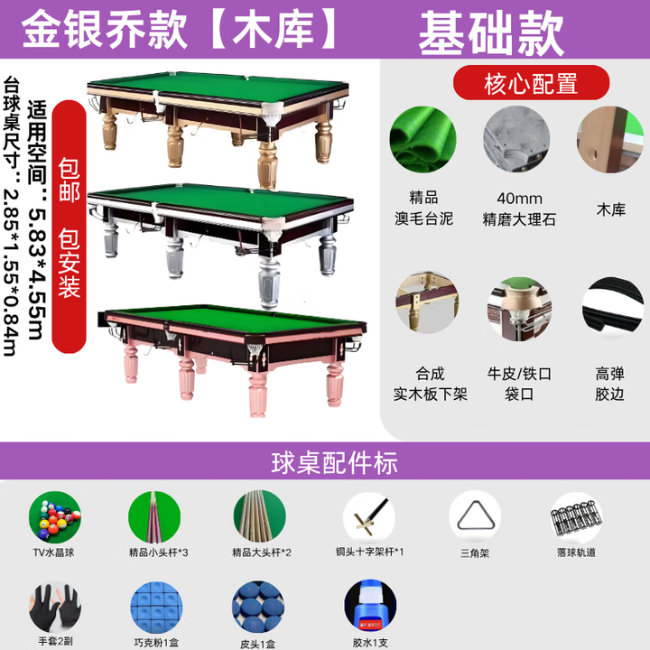TOPA台球桌标准型桌子中式黑八台球厅家用成人桌球台大理石豪华台球桌 9尺 TOPA木库基础款 银色【图片 价格 品牌 报价】-京东