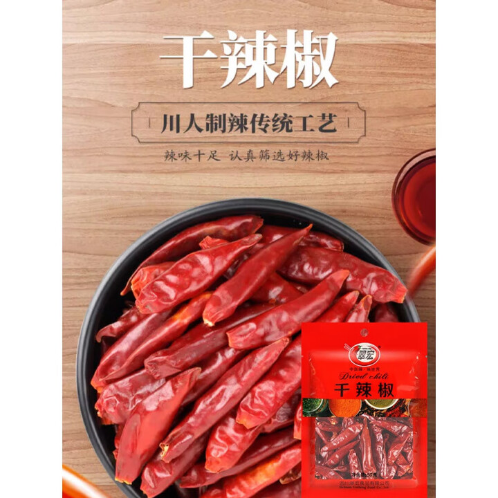 翠宏(CUIHONG)四川特产翠宏干辣椒段小包家用辣椒丝炒菜调味香料干货辣椒节 干辣椒50g*2袋【图片 价格 品牌 报价】-京东