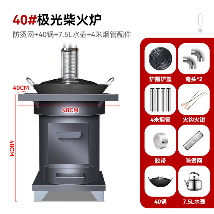 烽点柴火灶烧木柴炉家用农村取暖室内无烟移动加厚铁锅台户外移动升温 40极光柴火炉+40锅+水壶4米管配