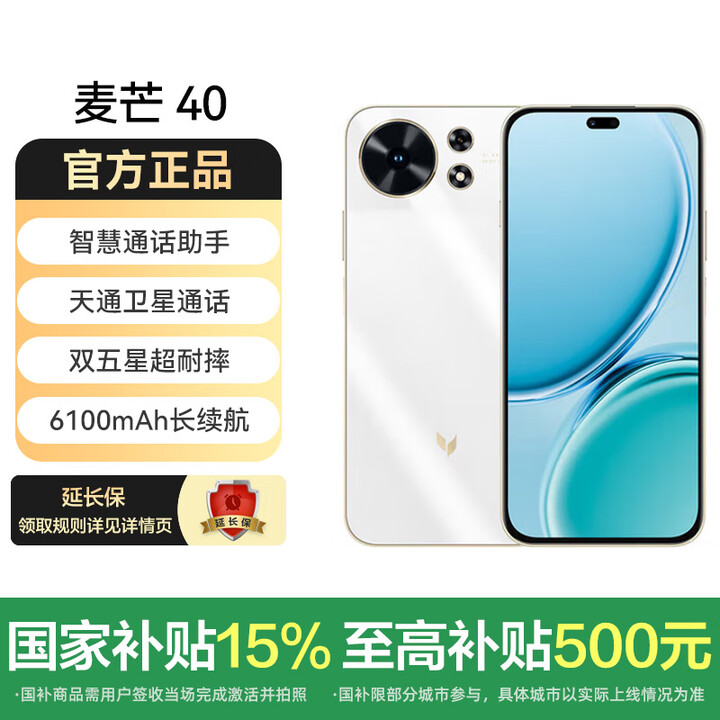 麦芒40 国家补贴 新品5G手机 冰川白 8GB+256GB 官方标配