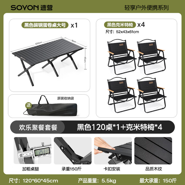 速营SOYON速营露营桌椅野餐蛋卷桌可折叠户外桌子一体野炊装备全套 【家庭出行】120cm大桌+克米特椅*4