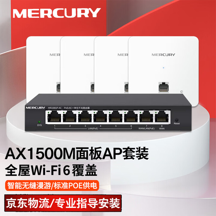 水星(MERCURY)全屋wifi6 千兆无线ap面板 ac+ap套装组网5G双频家用全网络覆盖poe子母路由器入墙式86面板AP 4个 ...
