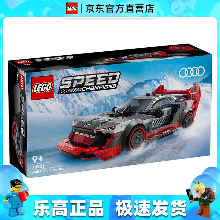 乐高（LEGO）76921 奥迪赛车 超级赛车系列拼搭积木玩...