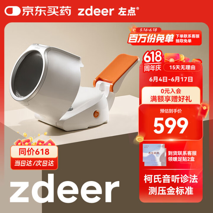 左点zdeer 柯氏音听诊法电子血压计 血压仪家用 医用臂筒...