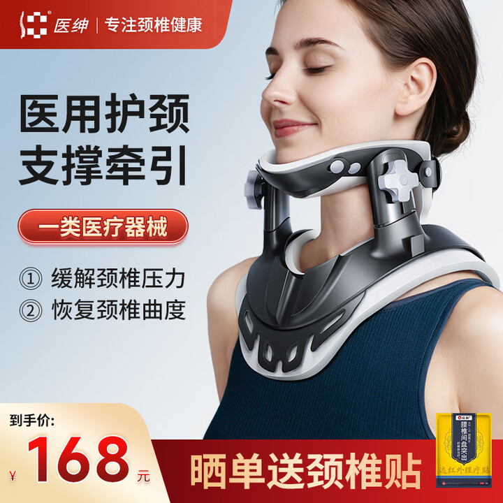 医绅颈椎牵引器颈托固定器家用脖套护颈医用理疗治疗仪便携舒缓颈部 医用旗舰款 JGAH-2E【图片 价格 品牌 报价】-京东