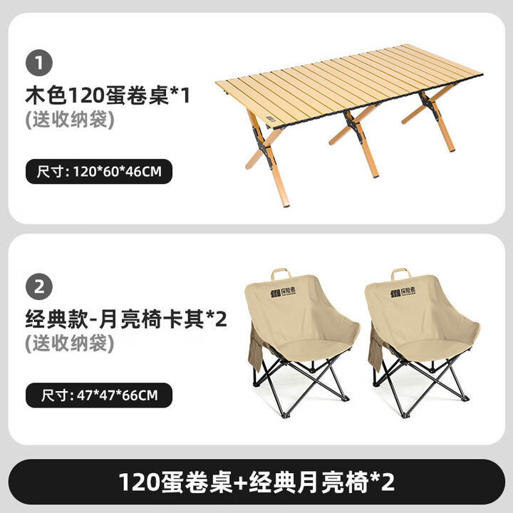 探险者户外折叠椅便携月亮椅露营椅子便携靠背钓鱼凳子休闲沙滩躺椅 120蛋卷桌+经典月亮椅*2