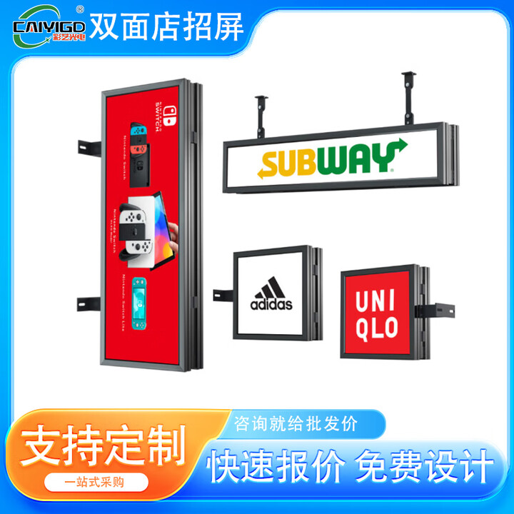 湖南彩艺 双面屏广告牌LED屏侧装屏LED定制屏门店招牌屏门头全彩屏 室内户外门头显示屏 侧装双面屏（定金、详情咨询客服）