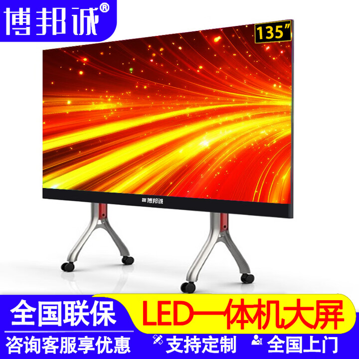 博邦诚 国产系统135英寸LED一体机COB倒装P0.78智慧全彩会议室内显示屏无缝拼接移动大屏幕3m*1.68m BBC-LEDP0.7COB