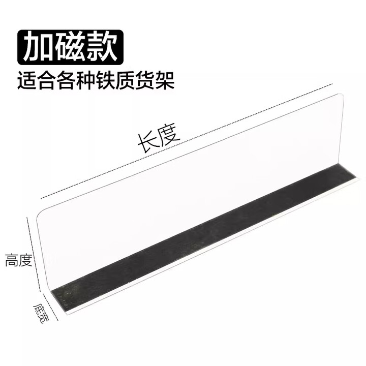桃格L型亚克力挡板隔板片超市货架仓库前挡板桌面缝隙隔板透明塑料PVC 加磁款 长28高12底宽4厘米【图片 价格 品牌 报价】-京东
