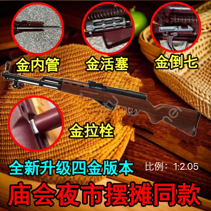 黄河原创2188玩具枪新款四金属版庙会同款摆摊打气球升级金属件玩