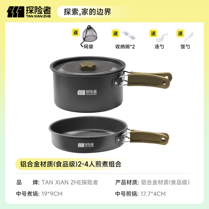探险者户外锅具套装卡式炉锅具三件套户外烧水壶露营锅具全套装备野餐 升级款2-4人套锅组合