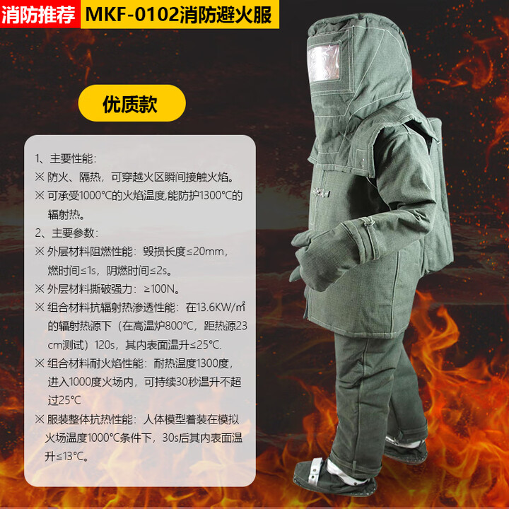 消防避火服防护服耐热全阻消防纤维隔热服燃防带背囊耐高温1000度 消防避火服-款 MKF-0102【图片 价格 品牌 报价】-京东