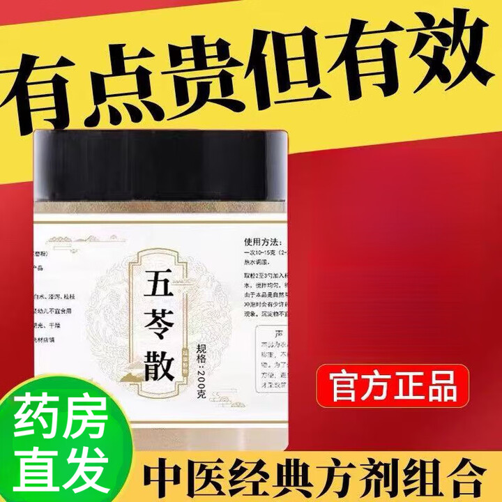 五苓散五苓散丸粉质中成颗粒磨粉祛湿利水渗湿胖倪海厦推荐 三罐【疗程装】 北京同仁堂同仁堂品质京官【图片 价格 品牌 报价】-京东