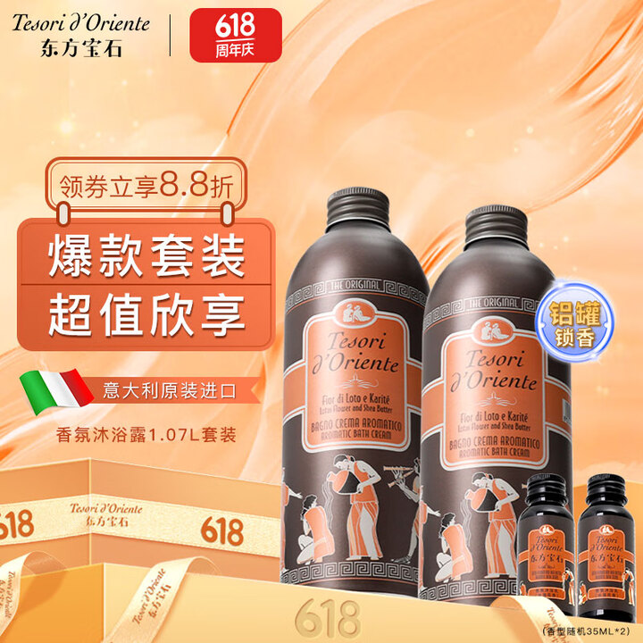 东方宝石水莲花500ml*2+随机香型35ml*2瓶香氛沐浴...