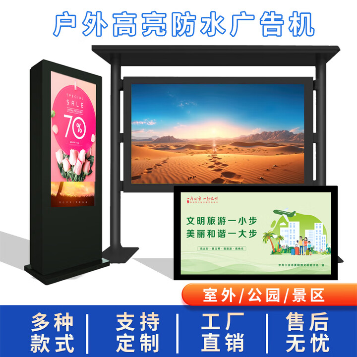 户外防水广告机防晒多媒体广告机触摸屏室外立式壁挂高清宣传屏 触摸 定制款机型（详情联系客服）