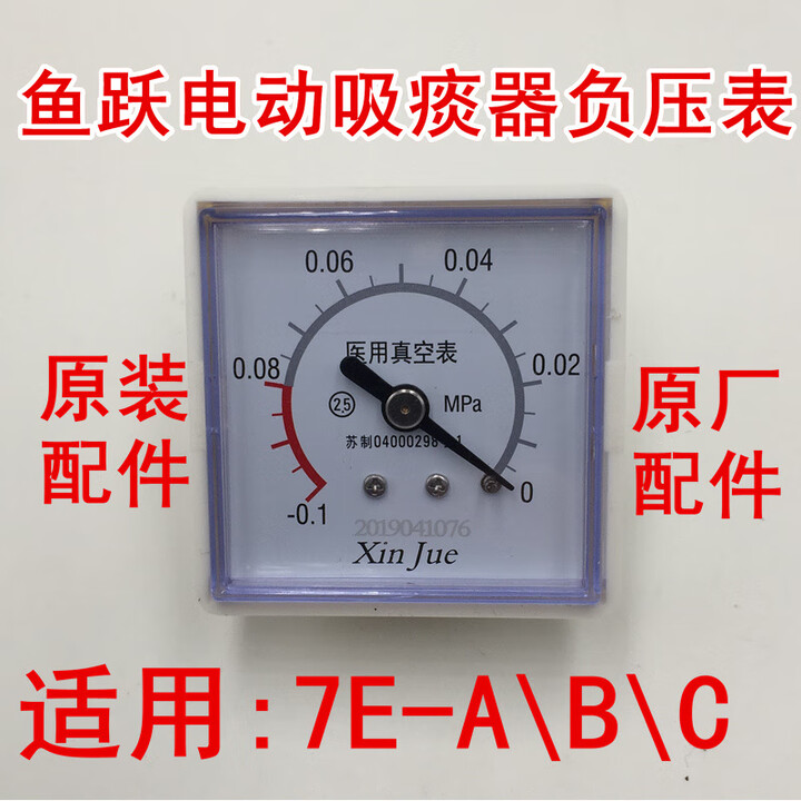 方形医用真空表/吸引器7C/7A-23B/D负压表吸痰器压力表7E-A 7E-A_B_C原装负压表【图片 价格 品牌 报价】-京东
