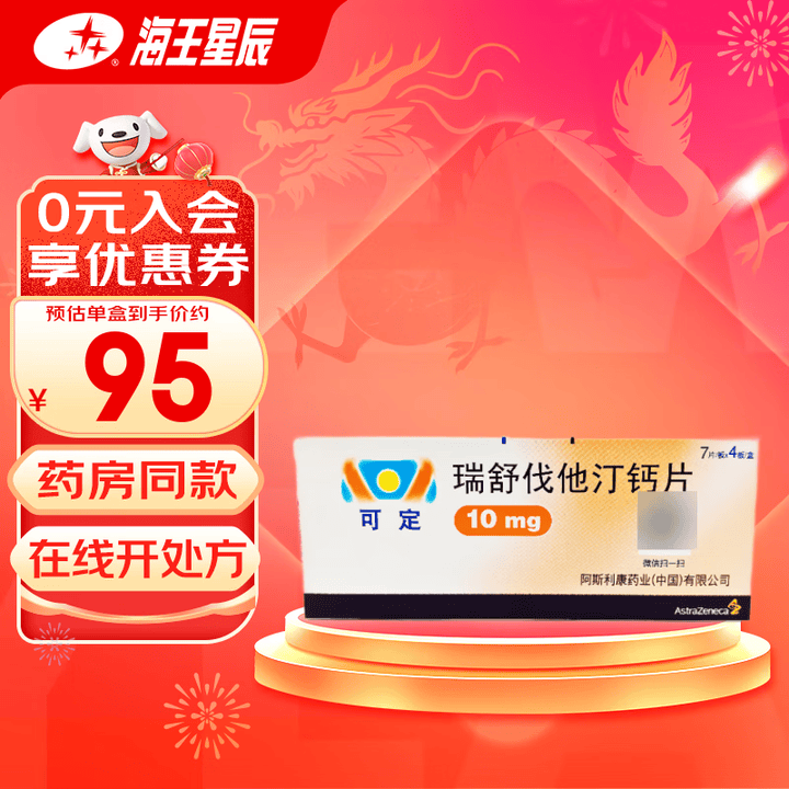 [可定]瑞舒伐他汀钙片 10mg*28片 1盒装【图片 价格 品牌 报价】-京东