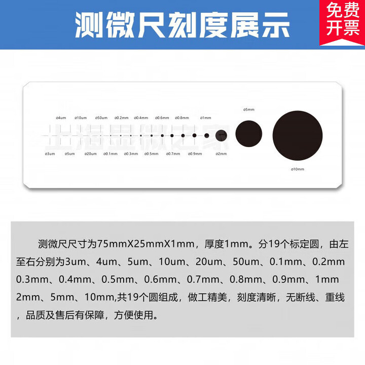 悦常盛显微镜物镜测微尺 圆形校正尺 分划板 标定尺 英制校准尺公制定标【图片 价格 品牌 报价】-京东